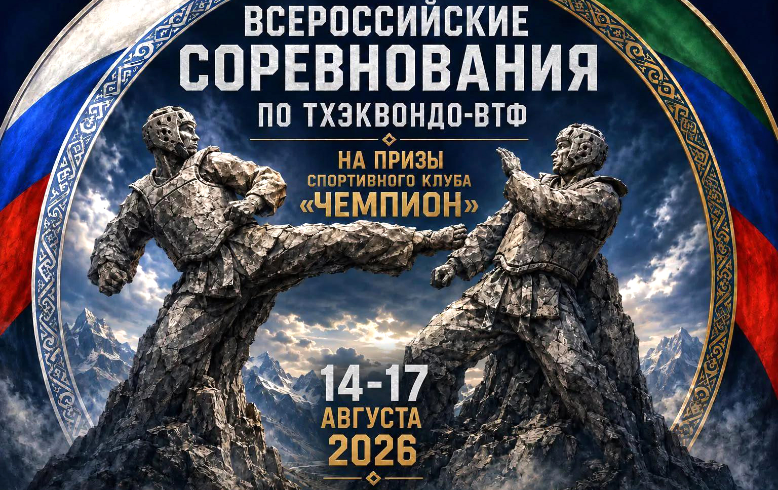 Кубок_Чемпион_Логотип.jpg