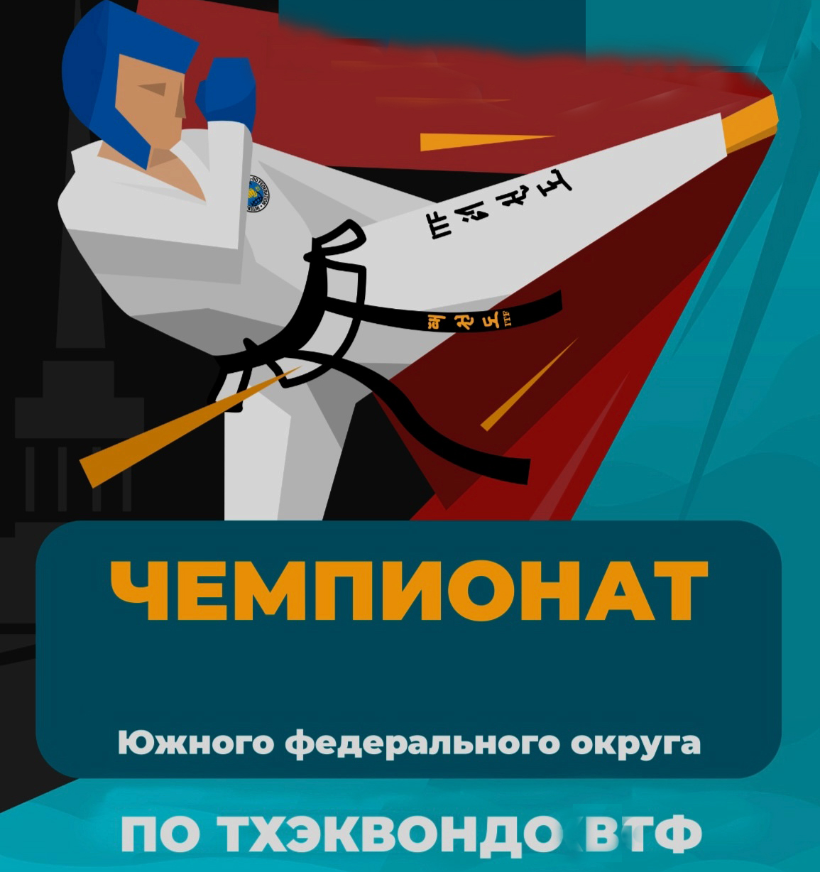 ЮФО-Анонс (1).jpg