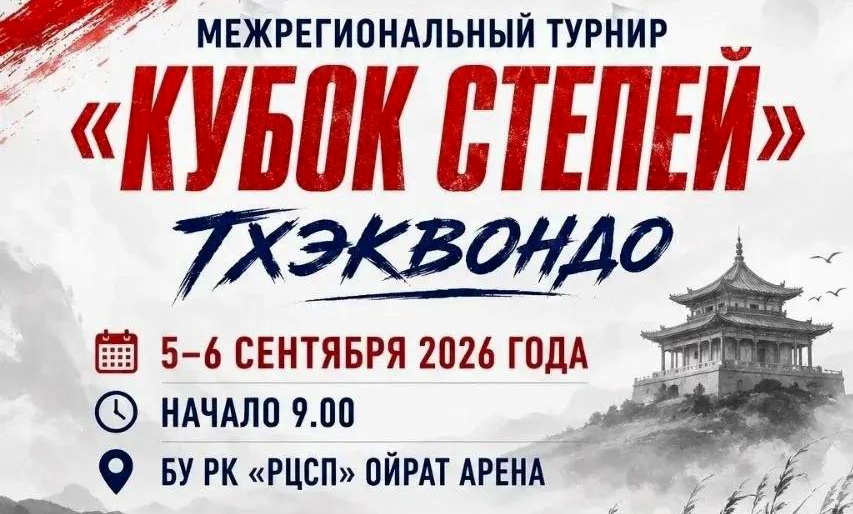 Кубок_степей-анонс3.jpg